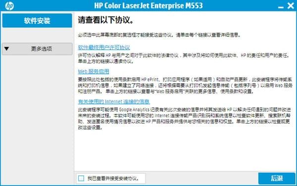 惠普hp m553打印机驱动