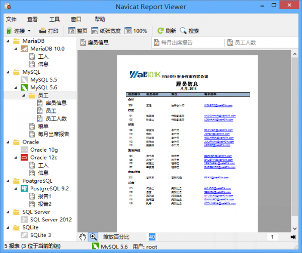 Navicat Report Viewer(数据库报表浏览器)