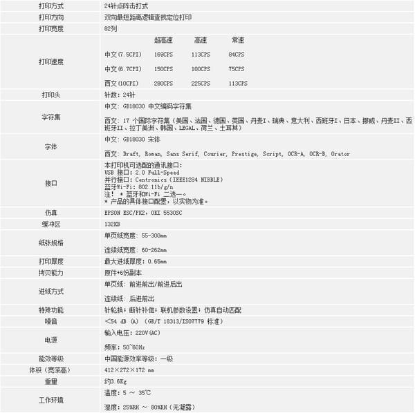 映美fp-530kiii打印机驱动