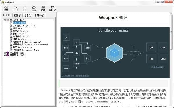 webpack中文文档