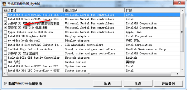 系统驱动备份工具