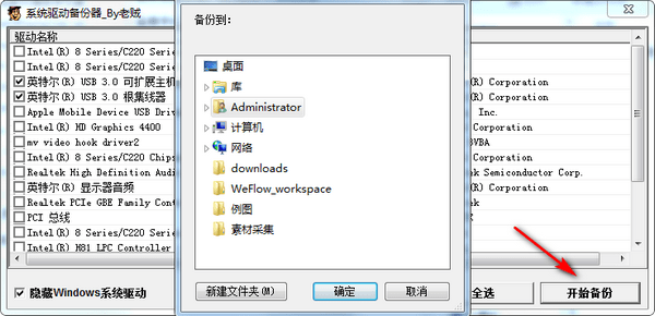 系统驱动备份器