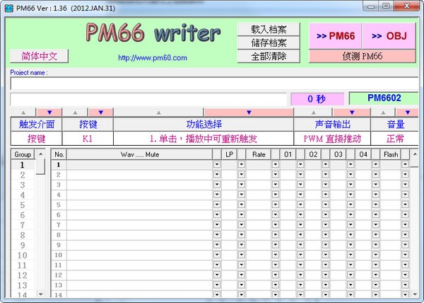 PM66烧写上位机软件