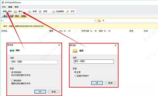 WinDataReflector(数据备份软件)