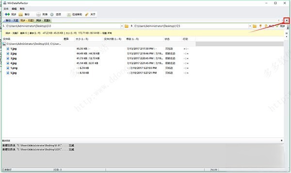 WinDataReflector(数据备份软件)
