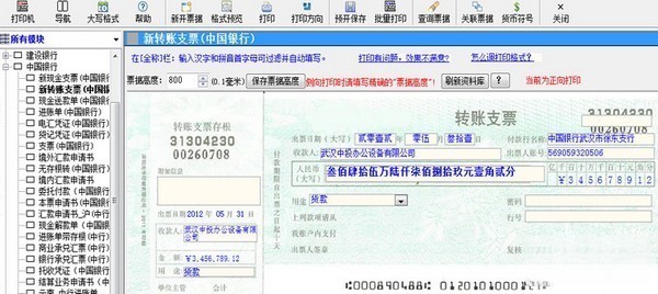 金码免费支票打印软件