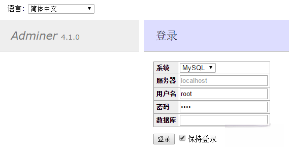 Adminer中文版