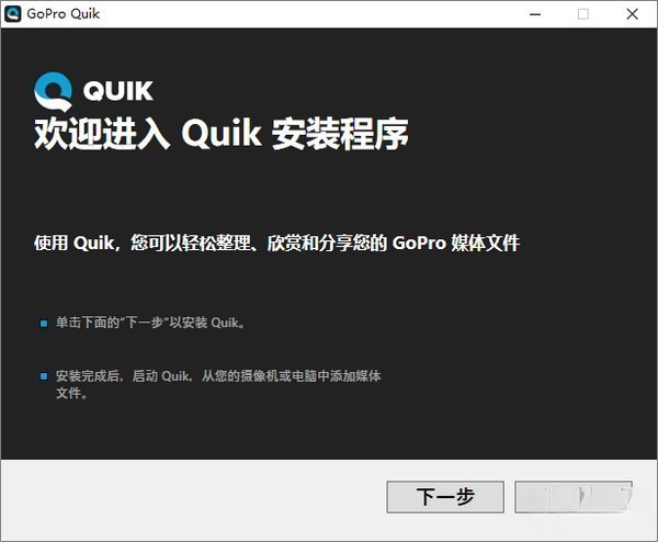 GoPro Quik 电脑版