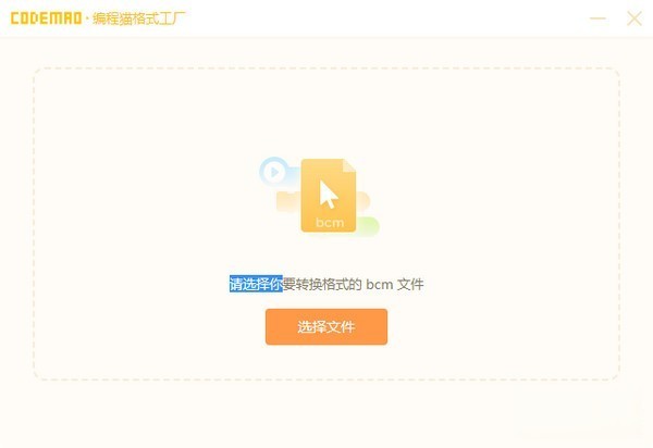 编程猫格式工厂