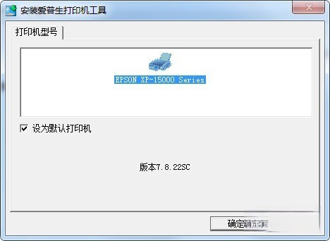 爱普生Epson XP-15080打印机驱动