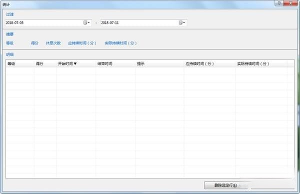 PC WorkBreak(休息提醒软件)