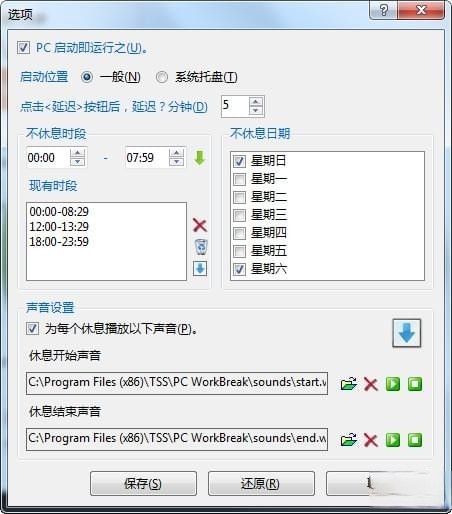 PC WorkBreak(休息提醒软件)