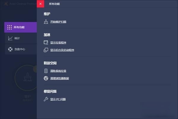 Avast Cleanup Premium(系统垃圾清理工具)