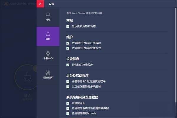 Avast Cleanup Premium(系统垃圾清理工具)