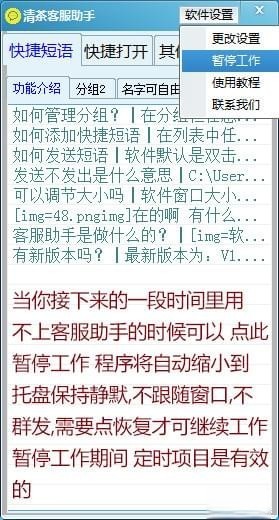 清茶客服助手