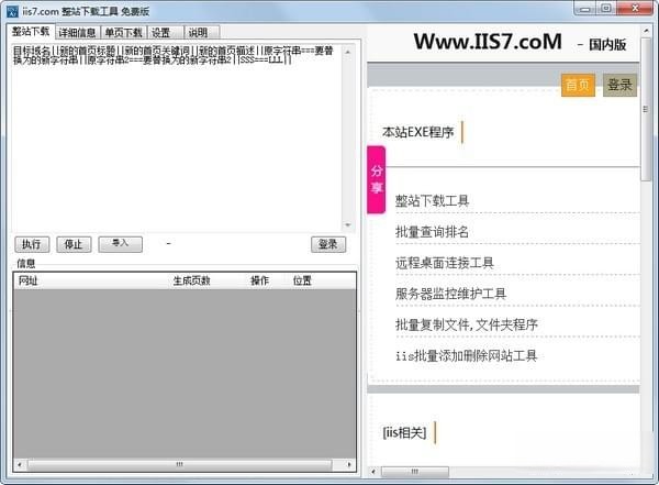 IIS7整站下载器