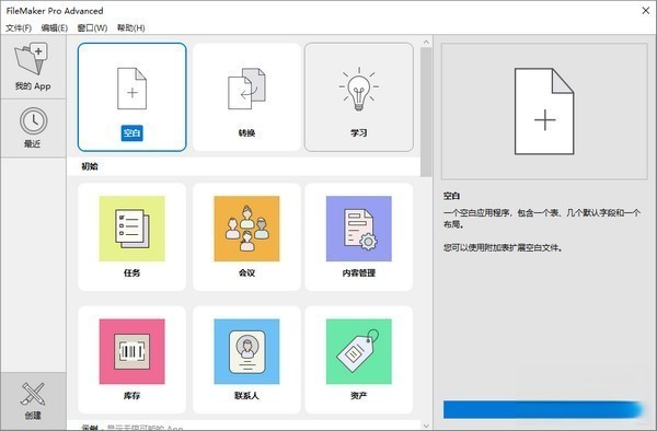 FileMaker Pro Advanced