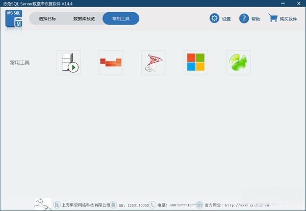 赤兔SQL Server数据库恢复软件