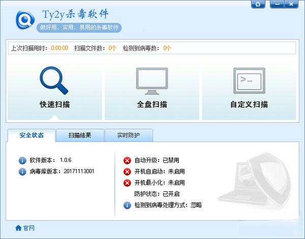 Ty2y杀毒软件