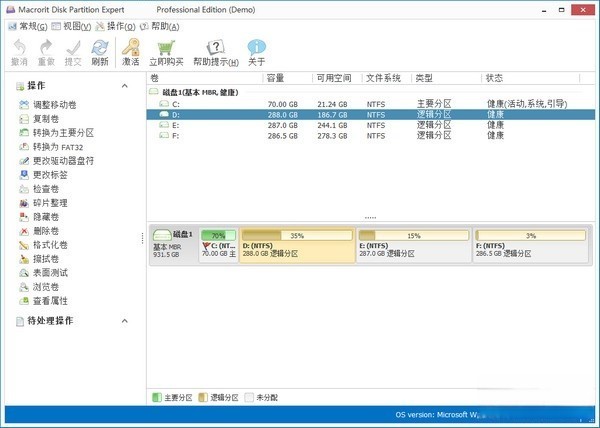 Macrorit Disk Partition Expert(硬盘分区工具)