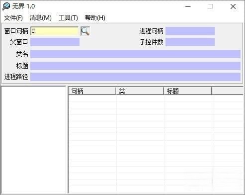 无界(Windows程序员开发工具)