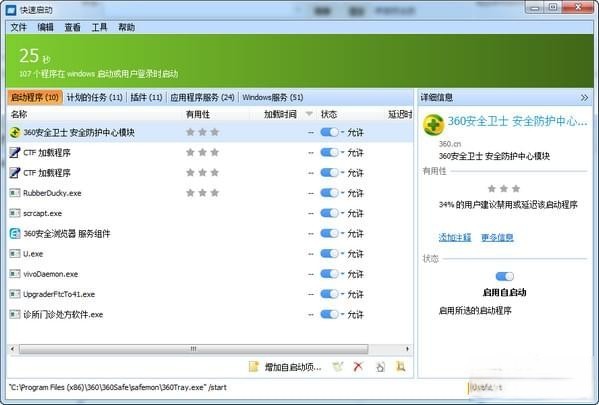 Quick StartUp启动项管理工具