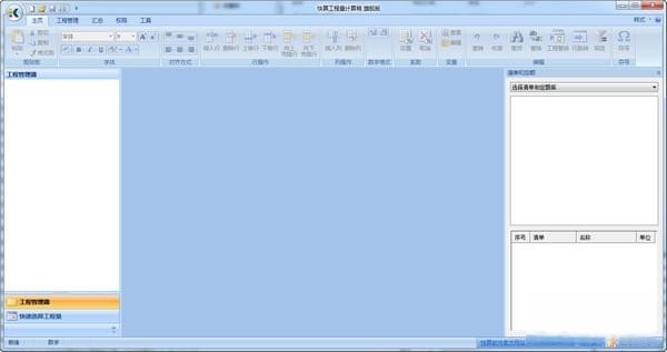 快算工程量计算稿