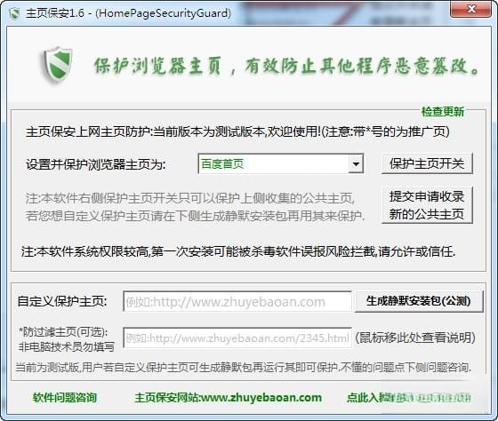 主页保安(主页防篡改工具)