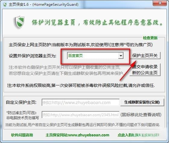 主页保安(主页防篡改工具)