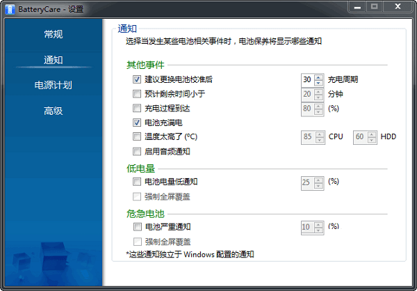 BatteryCare绿色版