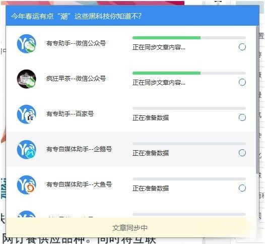 有专自媒体助手