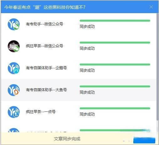 有专自媒体助手