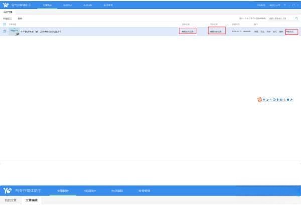 有专自媒体助手