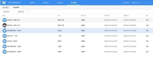 有专自媒体助手