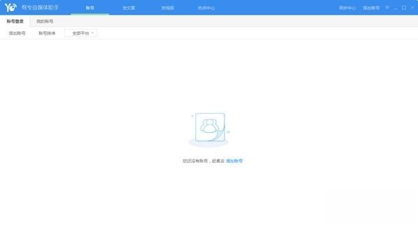 有专自媒体助手