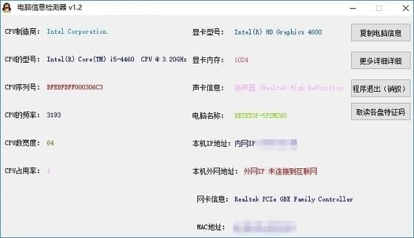 电脑信息检测器