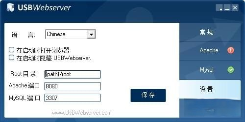 USBWebserver(本地php环境搭建软件)