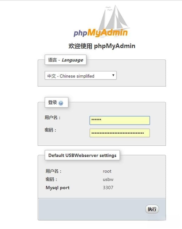 USBWebserver(本地php环境搭建软件)