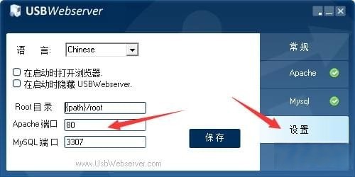USBWebserver(本地php环境搭建软件)