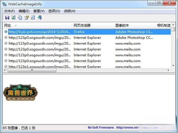 网页图片缓存浏览工具(WebCacheImageInfo)