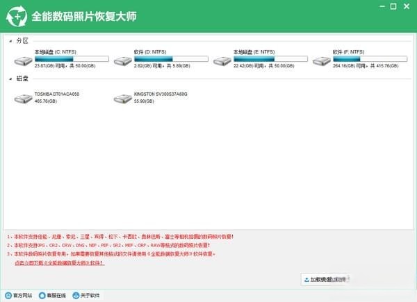 全能数码照片恢复大师