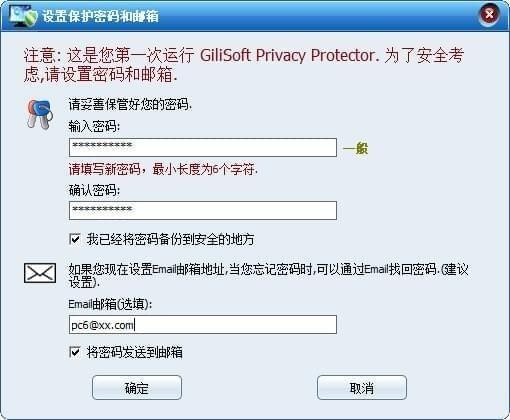 Privacy Protector破解版