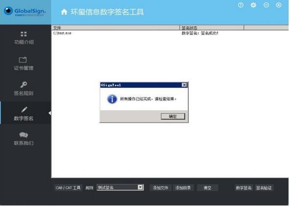 环玺信息数字签名工具