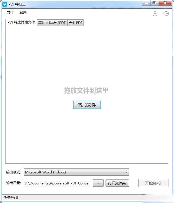PDF转换王