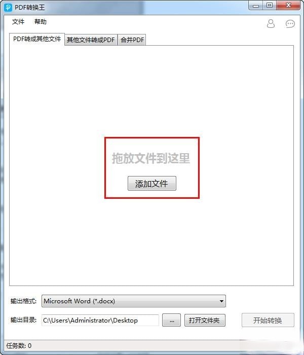 PDF转换王