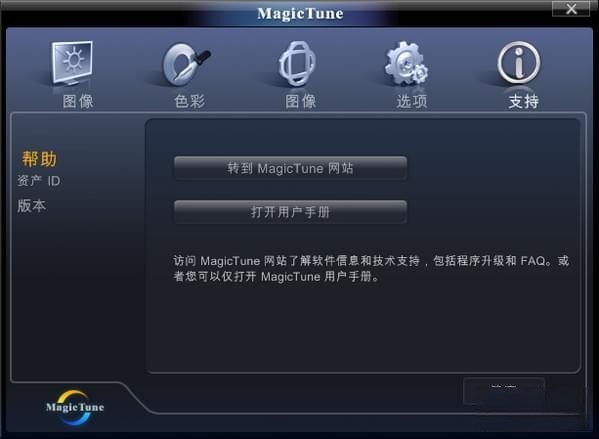 MagicTune(三星显示器校准调节工具)