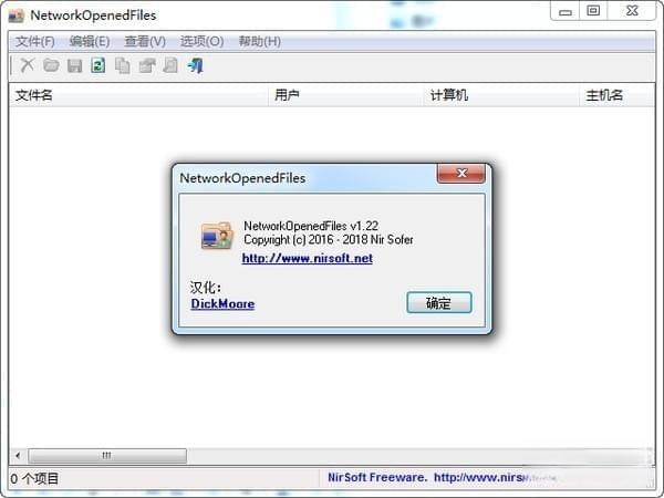 NetworkOpenedFiles(共享文件显示)