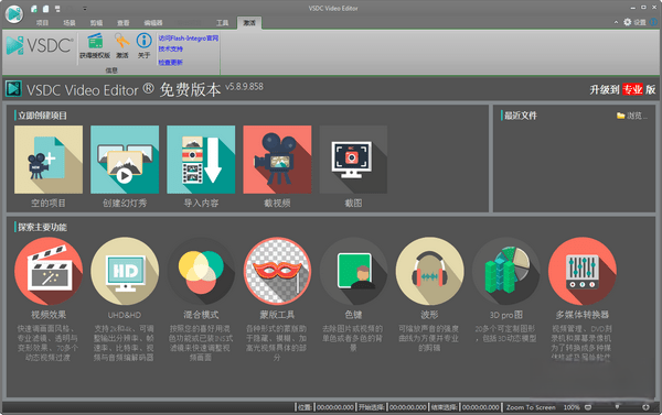 VSDC Video Editor(视频编辑器)