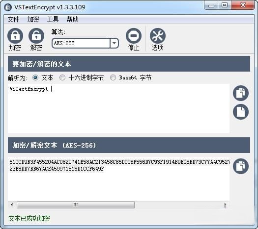 VSTextEncrypt(文本加密软件)
