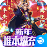 新三国魂v1.1.1.1简体安卓app手机游戏下载